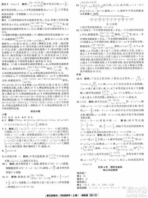 延边人民出版社2023年秋浙江新期末八年级数学上册浙教版浙江专版答案