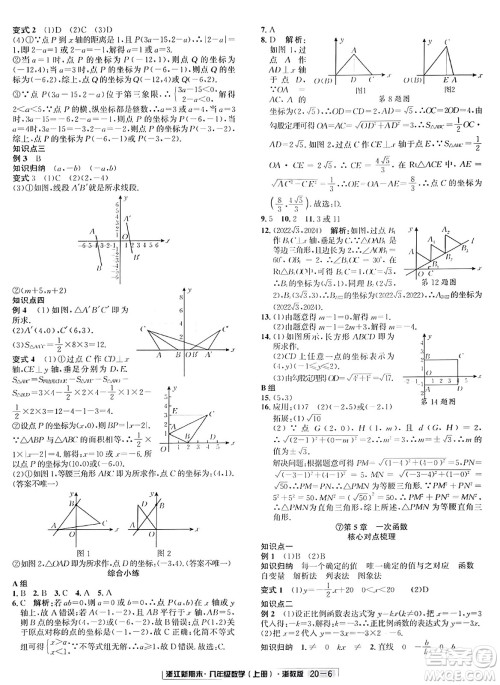 延边人民出版社2023年秋浙江新期末八年级数学上册浙教版浙江专版答案