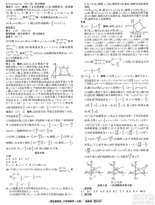 延边人民出版社2023年秋浙江新期末八年级数学上册浙教版浙江专版答案