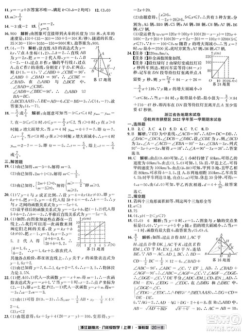 延边人民出版社2023年秋浙江新期末八年级数学上册浙教版浙江专版答案