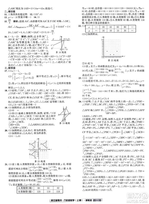 延边人民出版社2023年秋浙江新期末八年级数学上册浙教版浙江专版答案