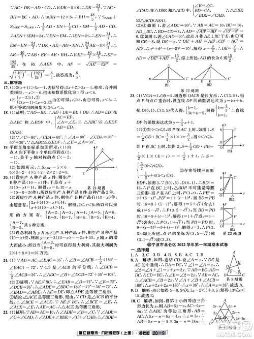 延边人民出版社2023年秋浙江新期末八年级数学上册浙教版浙江专版答案