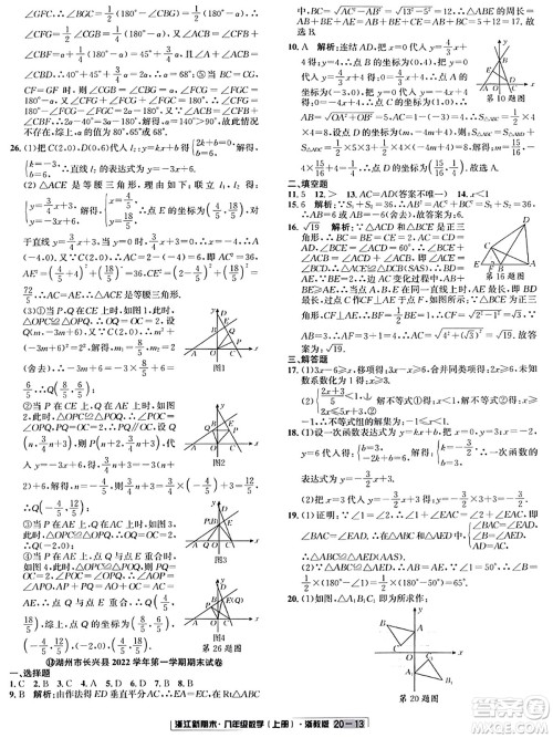 延边人民出版社2023年秋浙江新期末八年级数学上册浙教版浙江专版答案