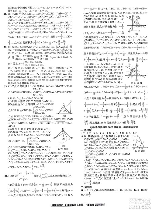 延边人民出版社2023年秋浙江新期末八年级数学上册浙教版浙江专版答案