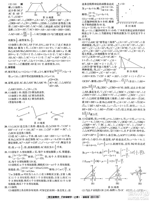 延边人民出版社2023年秋浙江新期末八年级数学上册浙教版浙江专版答案