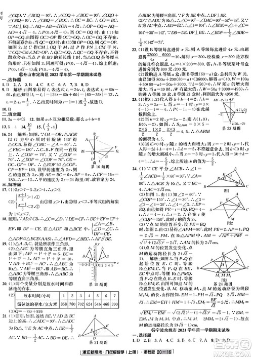 延边人民出版社2023年秋浙江新期末八年级数学上册浙教版浙江专版答案