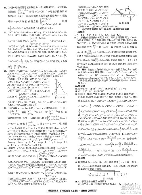 延边人民出版社2023年秋浙江新期末八年级数学上册浙教版浙江专版答案