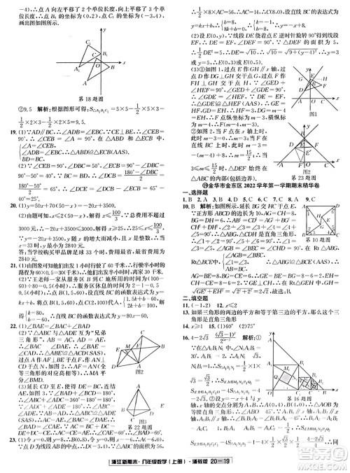 延边人民出版社2023年秋浙江新期末八年级数学上册浙教版浙江专版答案