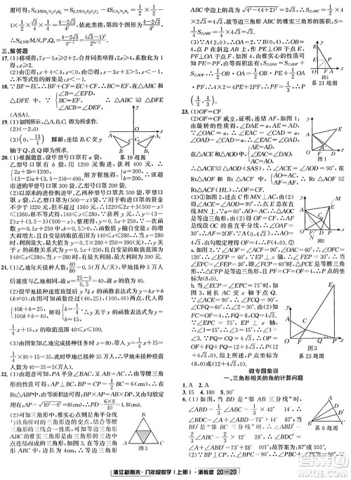 延边人民出版社2023年秋浙江新期末八年级数学上册浙教版浙江专版答案