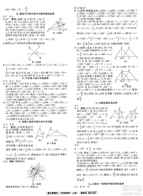 延边人民出版社2023年秋浙江新期末八年级数学上册浙教版浙江专版答案