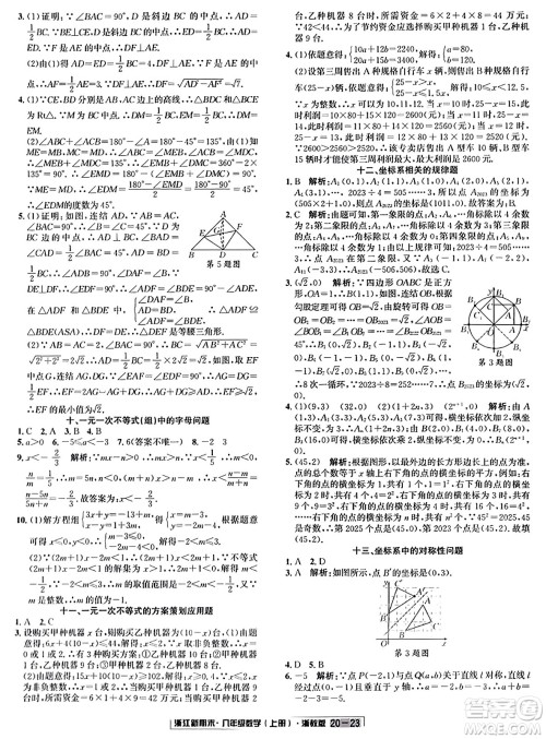 延边人民出版社2023年秋浙江新期末八年级数学上册浙教版浙江专版答案
