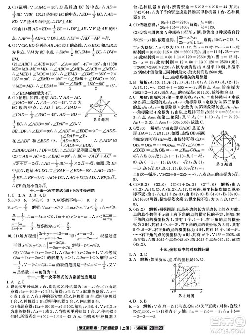 延边人民出版社2023年秋浙江新期末八年级数学上册浙教版浙江专版答案