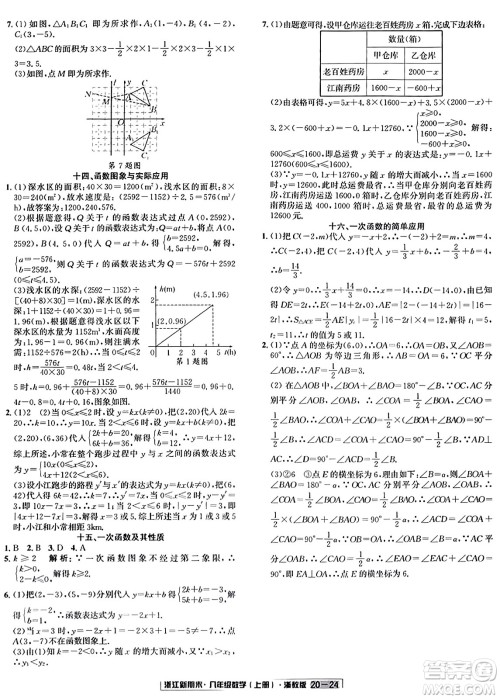 延边人民出版社2023年秋浙江新期末八年级数学上册浙教版浙江专版答案