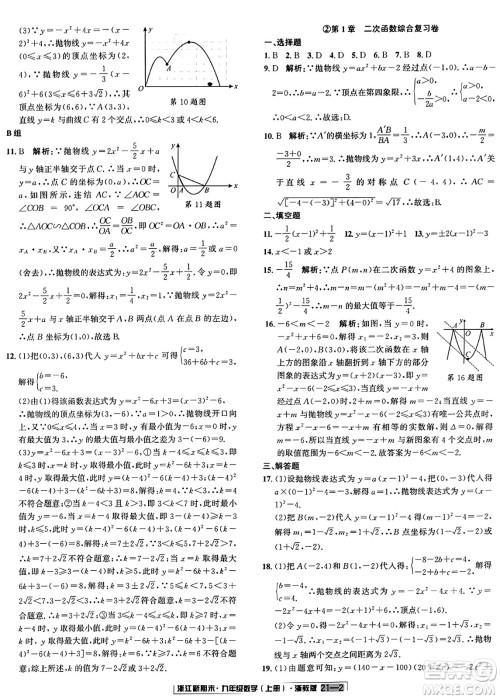 延边人民出版社2023年秋浙江新期末九年级数学上册浙教版浙江专版答案