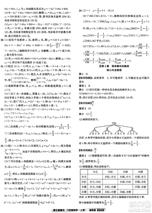 延边人民出版社2023年秋浙江新期末九年级数学上册浙教版浙江专版答案