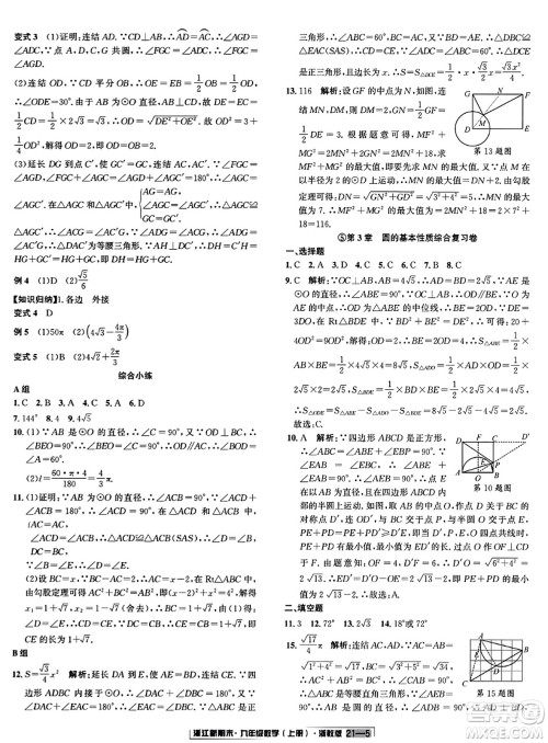 延边人民出版社2023年秋浙江新期末九年级数学上册浙教版浙江专版答案