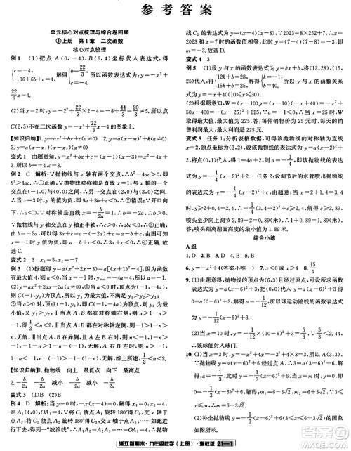 延边人民出版社2023年秋浙江新期末九年级数学上册浙教版浙江专版答案
