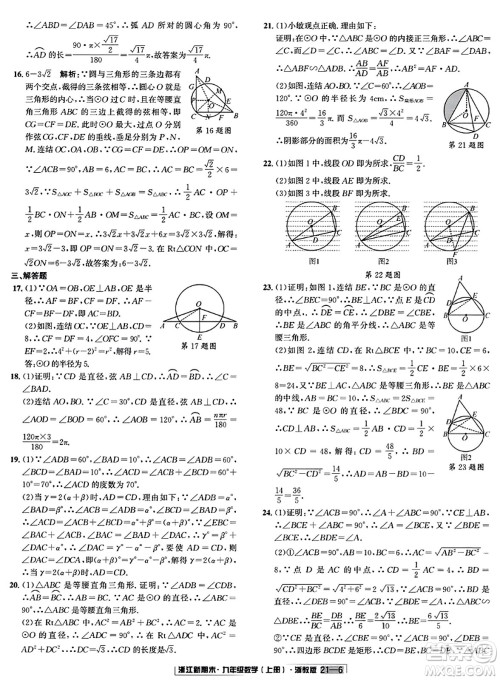 延边人民出版社2023年秋浙江新期末九年级数学上册浙教版浙江专版答案