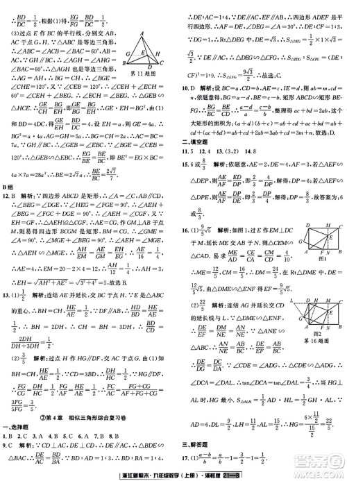 延边人民出版社2023年秋浙江新期末九年级数学上册浙教版浙江专版答案