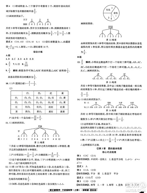 延边人民出版社2023年秋浙江新期末九年级数学上册浙教版浙江专版答案