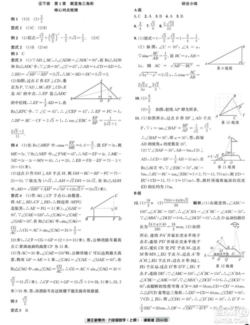 延边人民出版社2023年秋浙江新期末九年级数学上册浙教版浙江专版答案