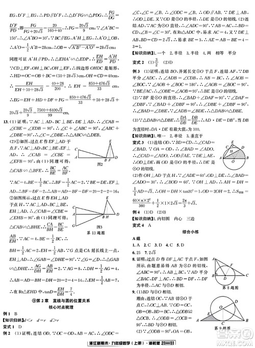 延边人民出版社2023年秋浙江新期末九年级数学上册浙教版浙江专版答案