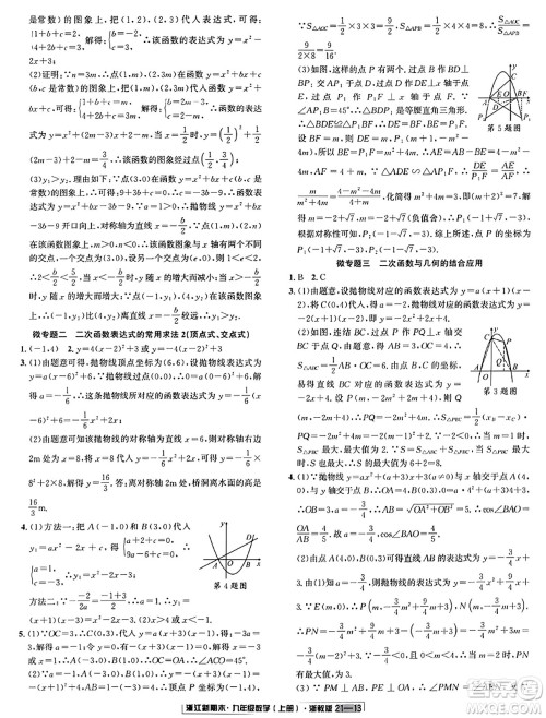 延边人民出版社2023年秋浙江新期末九年级数学上册浙教版浙江专版答案