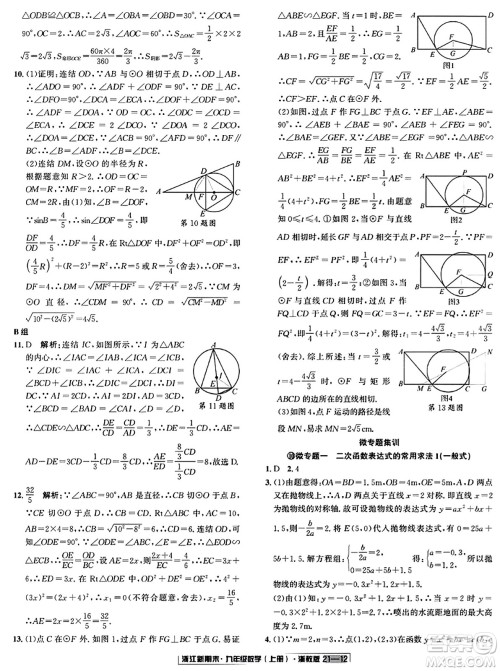 延边人民出版社2023年秋浙江新期末九年级数学上册浙教版浙江专版答案