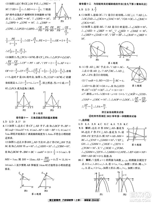 延边人民出版社2023年秋浙江新期末九年级数学上册浙教版浙江专版答案