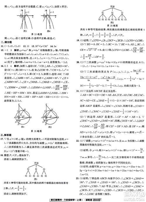 延边人民出版社2023年秋浙江新期末九年级数学上册浙教版浙江专版答案