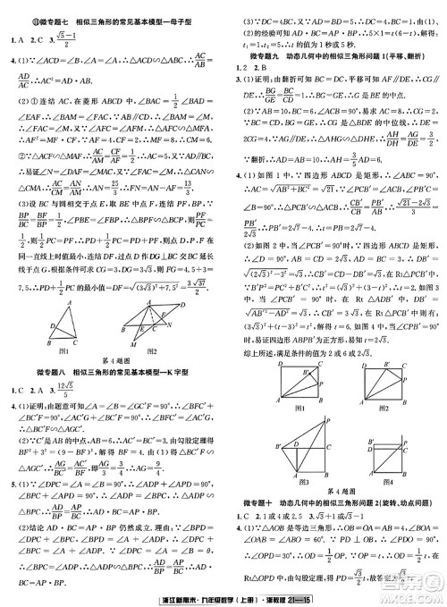 延边人民出版社2023年秋浙江新期末九年级数学上册浙教版浙江专版答案