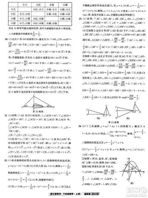 延边人民出版社2023年秋浙江新期末九年级数学上册浙教版浙江专版答案