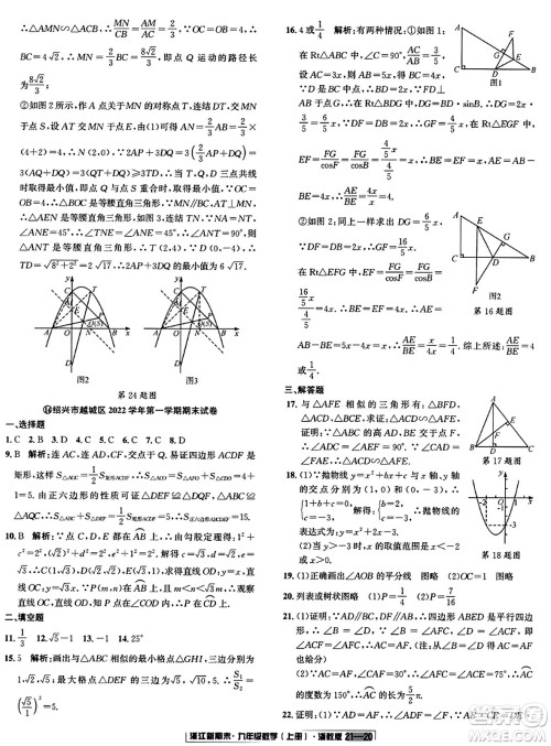 延边人民出版社2023年秋浙江新期末九年级数学上册浙教版浙江专版答案