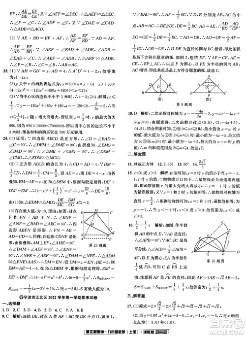 延边人民出版社2023年秋浙江新期末九年级数学上册浙教版浙江专版答案