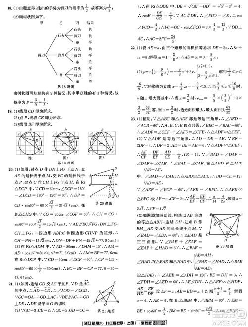 延边人民出版社2023年秋浙江新期末九年级数学上册浙教版浙江专版答案