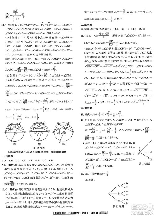 延边人民出版社2023年秋浙江新期末九年级数学上册浙教版浙江专版答案