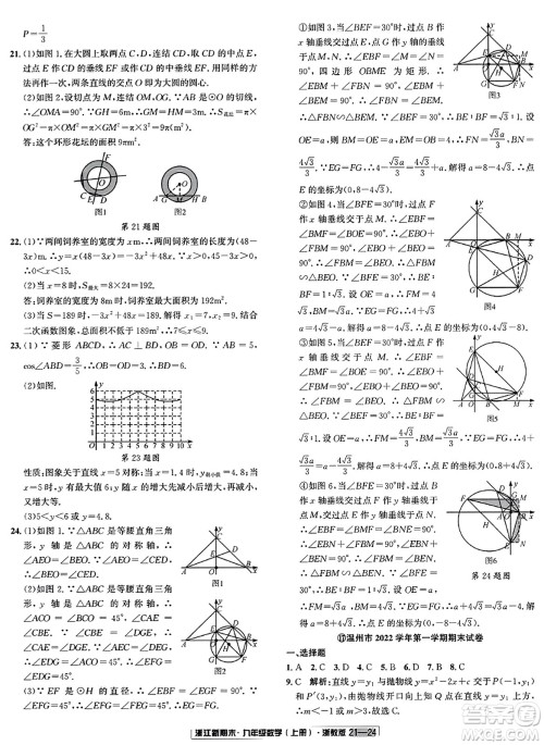 延边人民出版社2023年秋浙江新期末九年级数学上册浙教版浙江专版答案