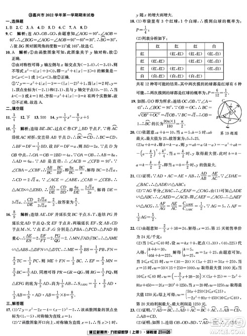 延边人民出版社2023年秋浙江新期末九年级数学上册浙教版浙江专版答案