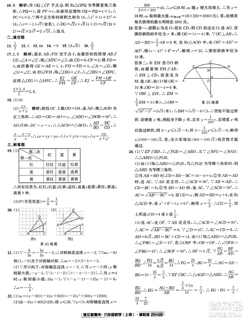 延边人民出版社2023年秋浙江新期末九年级数学上册浙教版浙江专版答案