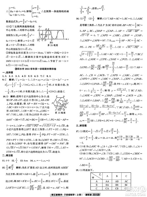 延边人民出版社2023年秋浙江新期末九年级数学上册浙教版浙江专版答案