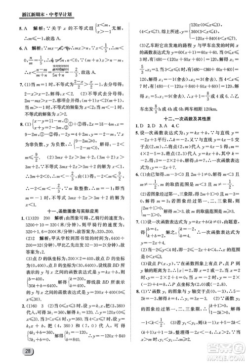 延边人民出版社2023年秋浙江新期末九年级数学上册浙教版浙江专版答案