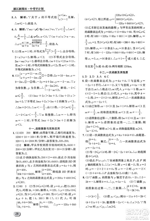 延边人民出版社2023年秋浙江新期末九年级数学上册浙教版浙江专版答案
