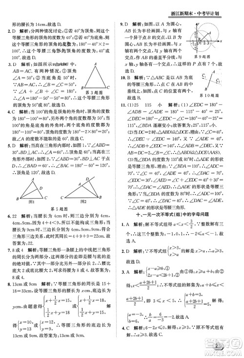 延边人民出版社2023年秋浙江新期末九年级数学上册浙教版浙江专版答案