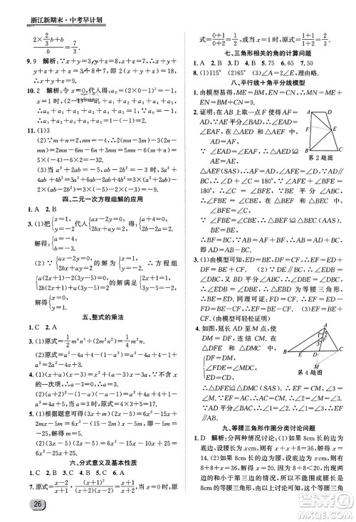 延边人民出版社2023年秋浙江新期末九年级数学上册浙教版浙江专版答案