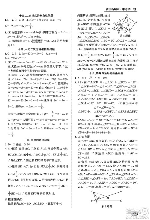 延边人民出版社2023年秋浙江新期末九年级数学上册浙教版浙江专版答案