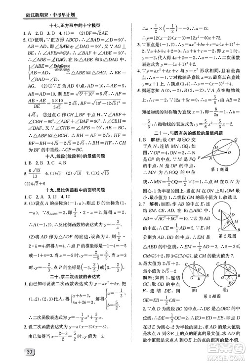 延边人民出版社2023年秋浙江新期末九年级数学上册浙教版浙江专版答案