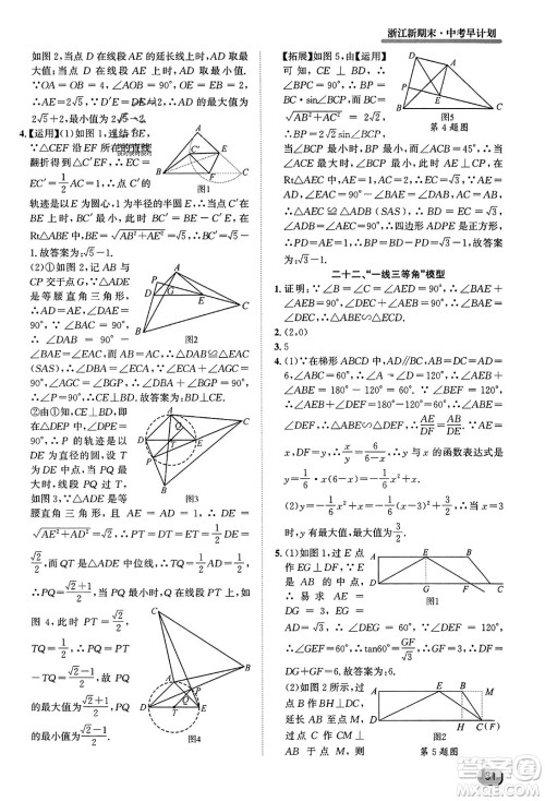 延边人民出版社2023年秋浙江新期末九年级数学上册浙教版浙江专版答案