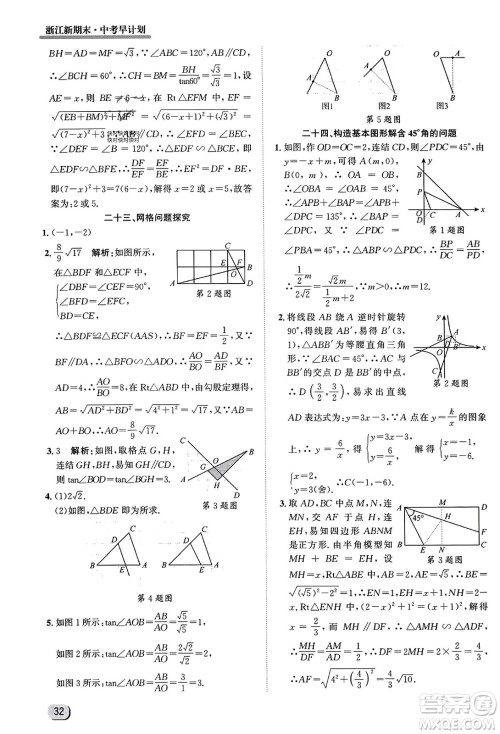 延边人民出版社2023年秋浙江新期末九年级数学上册浙教版浙江专版答案