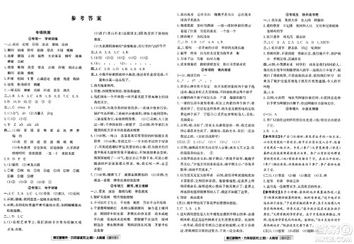 延边人民出版社2023年秋浙江新期末六年级语文上册人教版浙江专版答案