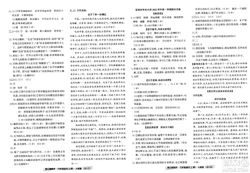 延边人民出版社2023年秋浙江新期末六年级语文上册人教版浙江专版答案